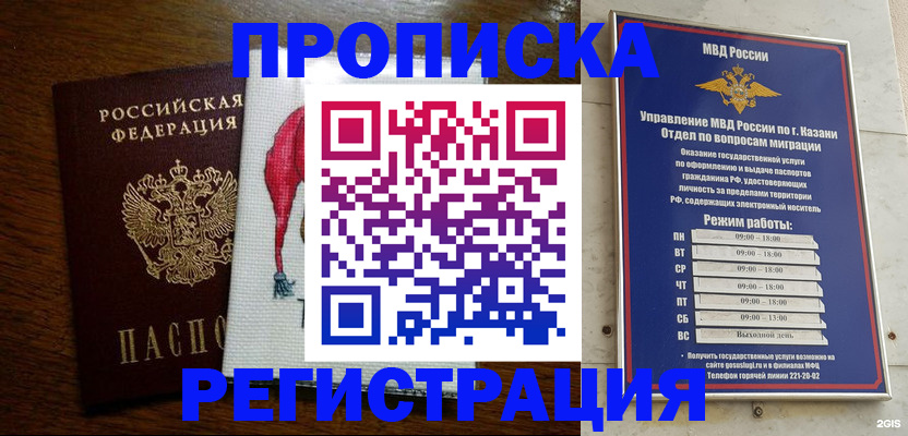 временная регистрация в квартире в Тогучине