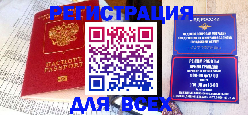 прописка штамп в Тогучине