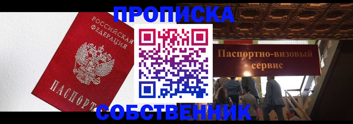 временная регистрация для школы в Тогучине
